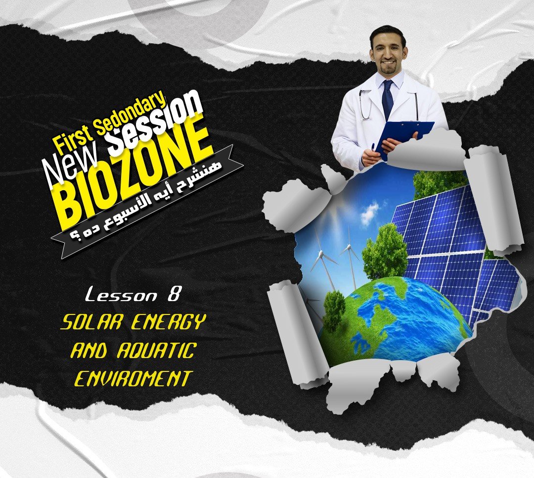 الدرس الثامن